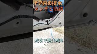 錆から車を守る！ドア内の排水穴のメンテナンスと防錆、ドアを錆びにくくする、クニネム動画、軽自動車、ワゴンR、#Shorts