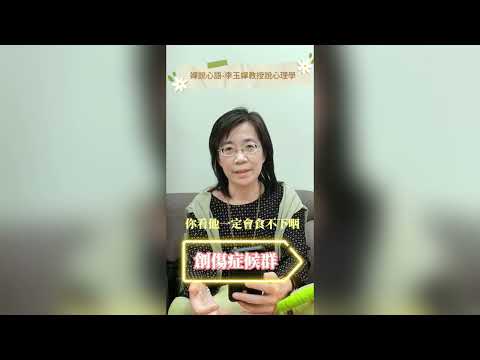 【悲傷輔導第二集】【嬋說心語】