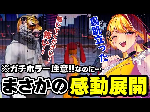 【#ストグラ】ホラーからまさかの感動？！【ジョアンナ町田/トラ雄/豆やん/多良里ずぅ/光乃あびす/こさ猫弐郎/ラブストレート小里馬ァ】