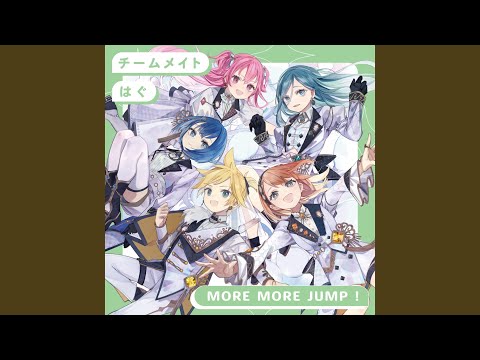 はぐ (feat. 花里みのり & 桐谷遥 & 桃井愛莉 & 日野森雫 & 鏡音レン)