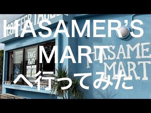 【宮古島】HASAMER'S MART 2024/03/27