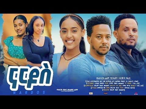 ናርዶስ - Ethiopian Movie Nardos 2024 Full Length Ethiopian Film Nardos 2024