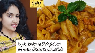 Spicy pasta in telugu | Red sauce pasta | Healthy pasta | Healthy pasta in telugu | Tasty pasta