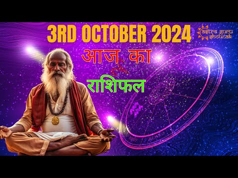 AAJ KA RASHIFAL | 3td October 2024 | आज का राशिफल | Tomorrow Horoscope | Astrologer Acharya Shounak