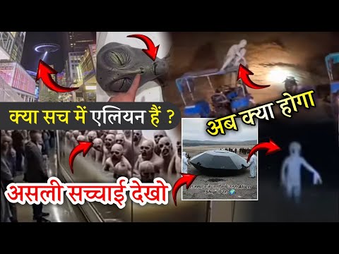 क्या सच राजस्थान में एलियंस मौजूद हैं ? इंस्टाग्राम विडियो की हकीकत और असली सच्चाई ! Ufo Drone