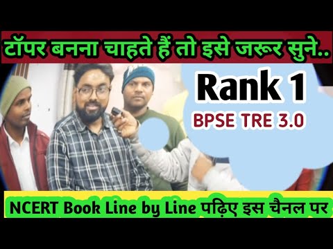 BPSE TRE 3.0 में NCERT पढ़ कर बन गए टॉपर/Rank 1की strategy/NCERTपढ़ें line by line#bpsetre4#teacher