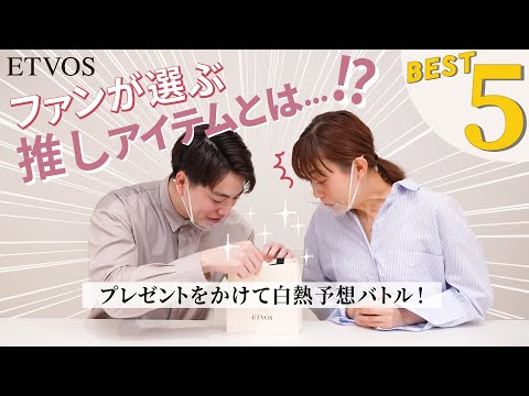 【ランキング】エトヴォスファンが選ぶ推しアイテムBEST5！