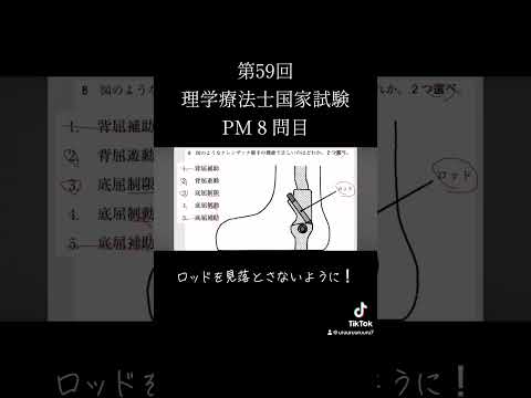 第59回理学療法士国家試験