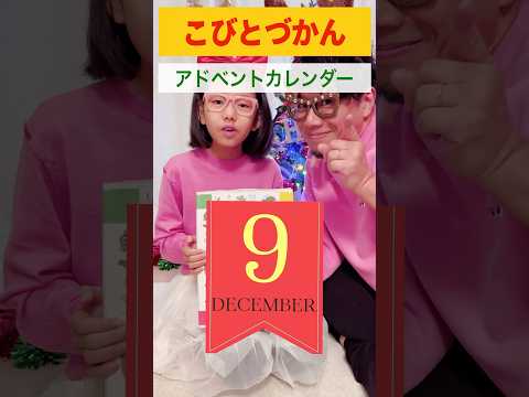 【こびとづかん 🎄アドベントカレンダー】12/9 #イノリオキモノ