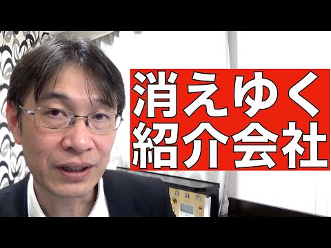 【コメントにお答えします Vol.９０】自分たちのサービスがプロと思っている勘違いエージェントは多分消えます