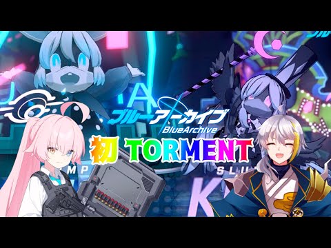 【ブルアカ】　シロクロ　初TORMENT！