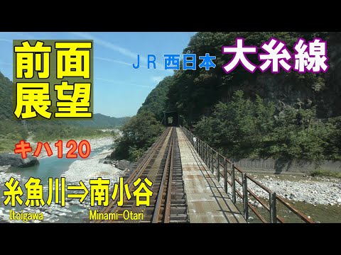 【4K前面展望】JR大糸線　糸魚川➡南小谷 430D  キハ120 329