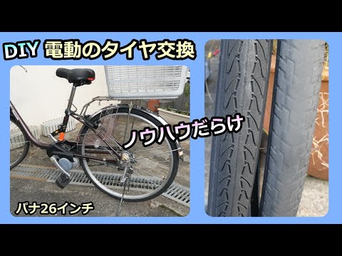 【DIY パナ電動ママチャリの後輪タイヤ交換】ノウハウの総まとめ⁈