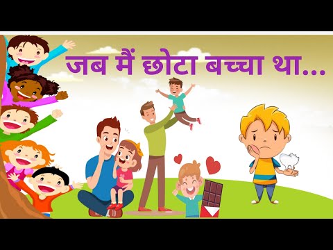 Jab Main Chhota Bachcha Tha | Hindi Rhymes - Chhota Bachcha  @JiguToons