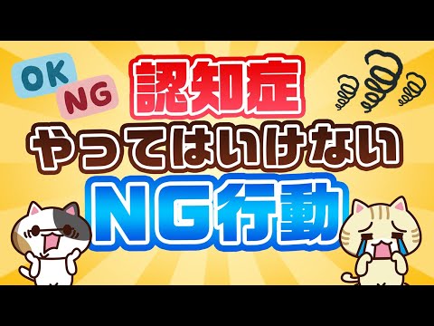 【専門家が回答】認知症の方へやってはいけないNG行動！｜みんなの介護