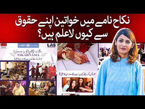 Mela On Women’s Rights In The Nikahnama | Legal Aid Society|Haya Emaan Zahid |TaarMedia| @TaarMedia