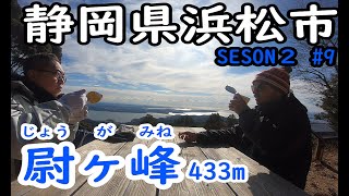 S2#9【木村さん降臨】一年ぶりの再会！引きこもりの木村さんに登山の素晴らしさを伝えてみた！