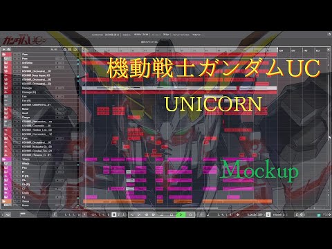 【完全勝利UC】DTM打ち込み再現 機動戦士ガンダムUC 澤野弘之-SawanoHiroyuki-『UNICORN』| MIDI Mockup