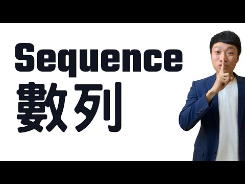 DSE輪迴Sequence數列MC題