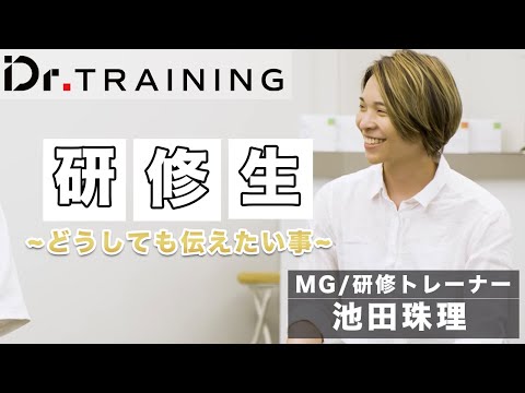 【対談③】池田がどうしても研修中に伝えたい事とは　山口元紀×池田珠理 特別インタビュー前編