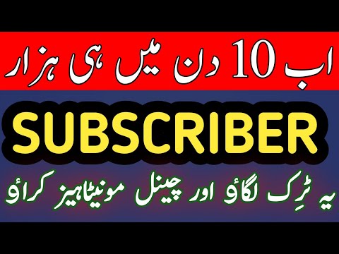 Subscriber kaise badhaye| How to increase subscribers