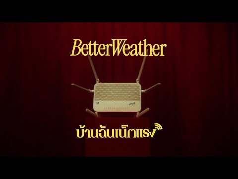 [TEASER] Better Weather - บ้านฉันเน็ตแรง (Come with me free WiFi)