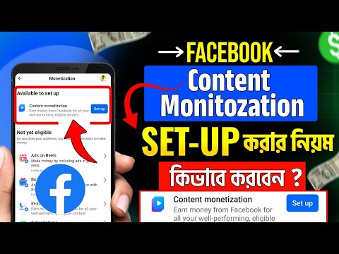 কিভাবে Content Monetization Setup করবেন | Content Monetization Facebook | Content Monetization Setup