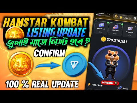 Hamster Kombat Listing Date । Hamster Kombat New Update । hamster kombat launch date । Hamster TGE