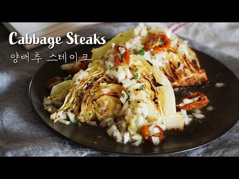 Cabbage steak perfect recipe l Vegan steaks