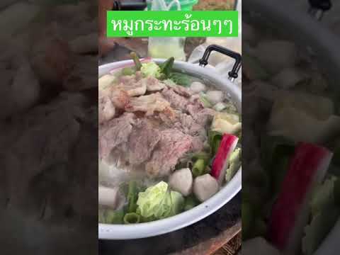 หมูกระทะกับลมหนาววว..#ฝากกดติดตามด้วยนะครับ