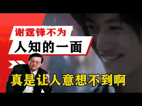 老梁揭秘系列-梁宏達講述：謝霆鋒不為人知的一面，真是讓人意想不到啊！老梁的評價一針見血