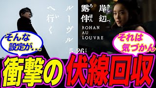 【岸辺露伴ルーヴルへ行く】気づいた人いる？岸辺露伴ルーヴルへ行く・感想に対する読者の反応集【ジョジョの奇妙な冒険】