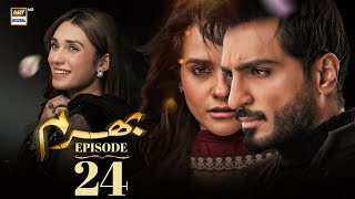 Bharam Episode 24 | Hina Tariq | Rabya Kulsoom | Omer Shahzad | 30 Dec 2024  | ARY Digital