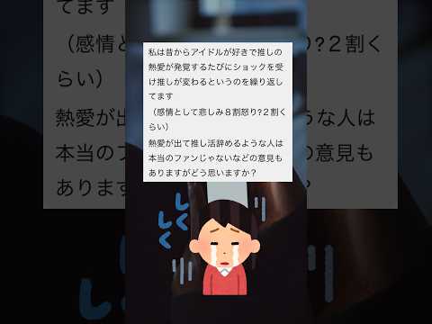 熱愛が出て辞めるファンは本当のファンじゃない！？