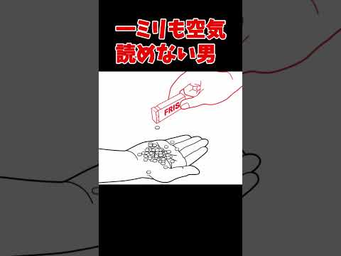 正しいミンティアの食べ方【空気読み】