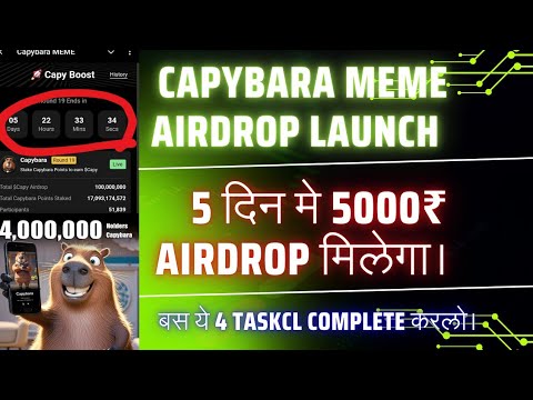 CAPYBARA MEME AIRDROP LAUNCH । capybara meme LISTING DATE । 5 दिन मे 5000₹ Withdrawal in Bank