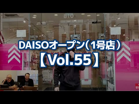 DAISOオープン【Vol.55】