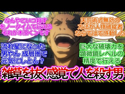 【とある魔術の禁書目録】木原数多と木原一族について語るスレ（最新版）