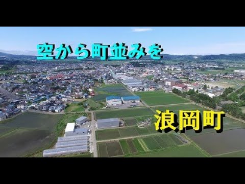 【浪岡町】空から町並みを