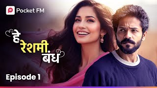 He Reshmi Bandh | Ep 01 | नवरी मिले नवऱ्याला | Pocket FM | Romantic Stories In Marathi