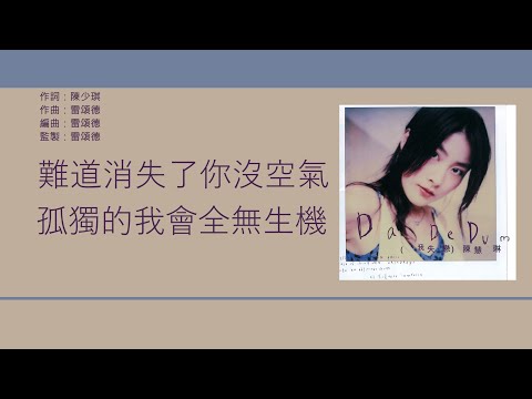 陳慧琳 Kelly Chen - 憎恨想念你 [歌詞同步/粵拼字幕][Jyutping Lyrics]