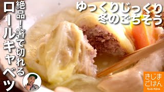 箸で切れるくらい柔らかい【ロールキャベツの作り方】キャベツ1/2個使い切り 時間はかかるけど作り価値あり