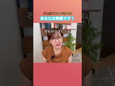 【あなたは無敵】今どん底で辛い人ほどチャンスです！【切り抜き後編】 #スピリチュアル#Shorts#引き寄せの法則#波動の法則#開運#うまくいかない時