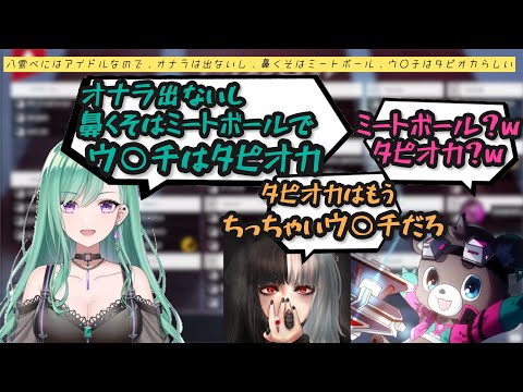 【VCC】八雲べにはアイドルなのでオナラは出ない、鼻くそはミートボール、ウ○チはタピオカらしい【まさのり切り抜き】