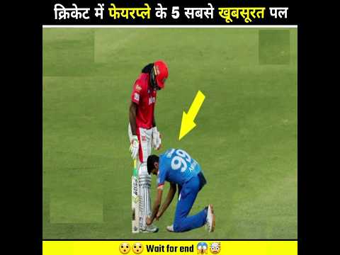 Top 5 Most Beautiful Moments of Respect And Fairplay In Cricket History | #cricket #respect #shorts