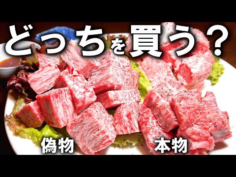 あなたが食べているステーキは果たして本物ですか？