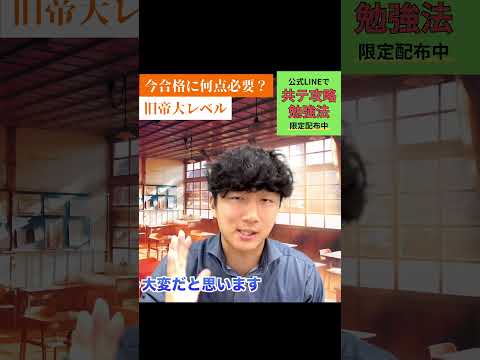 合格に何点必要？【旧帝大レベル】