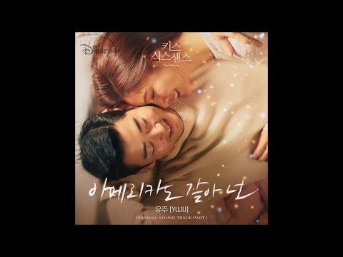 YUJU (유주) - 아메리카노 같아 넌 (My Americano)