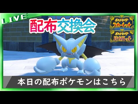 ウルボ色グライオン配布交換会【ポケットモンスター スカーレット・バイオレット】