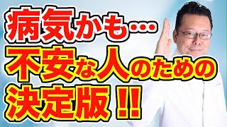 【まとめ】精神科を受診すべき？〜誰でも自己診断できる3つの質問【精神科医・樺沢紫苑】